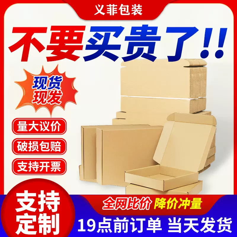 厂家直销飞机盒纸盒服装首饰包装盒数码快递纸盒低门槛加logo