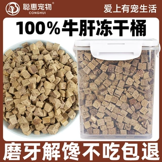 冻干牛肝粒成幼猫咪狗狗宠物零食营养辅食主食拌粮500g冻干桶