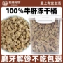 冻干营养500g宠物牛肝