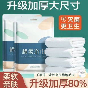 Disposable Compressed Bath Towel Travel Individually Packaged Pure Cotton Thickeneded Water-Absorbent Lint-Free Bath Towel Travel Quick-Drying
