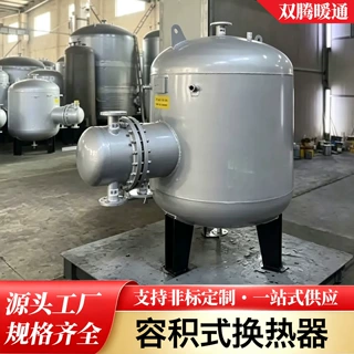 导流型容积式换热器生活热水加热器工业换热罐汽-水容积式换热器