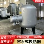 换热工业导流生活换热器