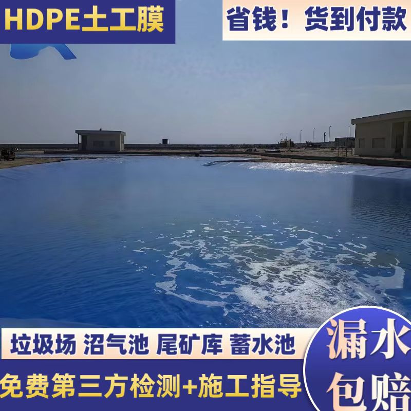人工湖防渗土工膜防水工程1.0mm防渗膜蓄水池景观湖hdpe土工膜