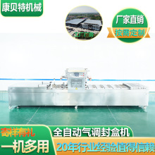 盒式包装机 三明治气调锁鲜包装机 即食海参铝箔盒真空气调封盒机