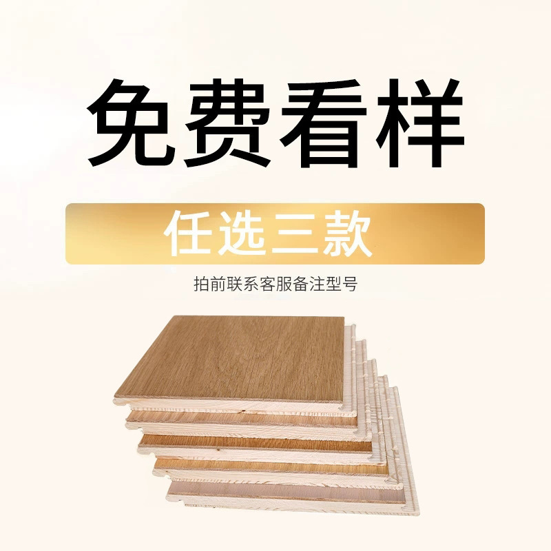 Free Sample-Seeing Three-Layer Solid Wood Floor Log Style Full Birch Oak Multi-Material Sample Guest Official Sample Floor Self-Laying