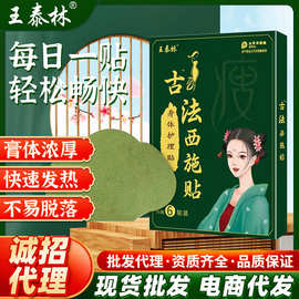 古法西施贴温灸热敷贴发热肚脐贴贵妃贴轻姿贴源头厂家产品