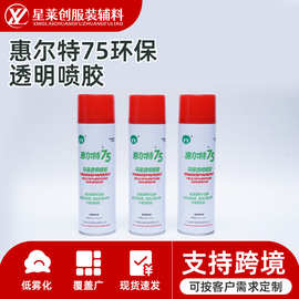 惠尔特75环保透明喷胶强力绣花手工刺绣低雾化电脑绣花液体喷胶