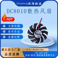 DC8010ɢ���L�� 5V���� ���D�ٴ��L����������/��X�@��֧���L��