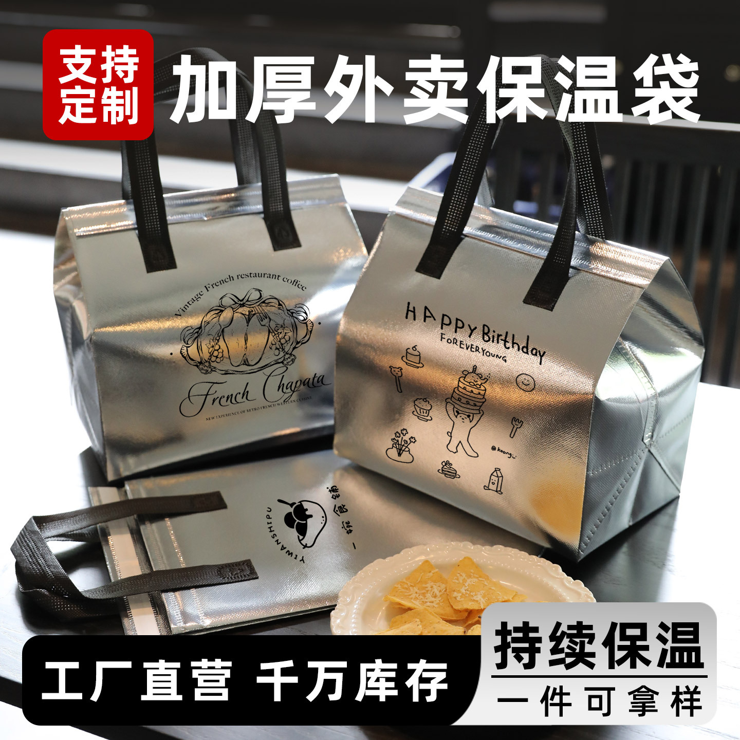 银色亮面外卖铝箔保温袋一次性打包袋定制袋子商用无纺布手提袋