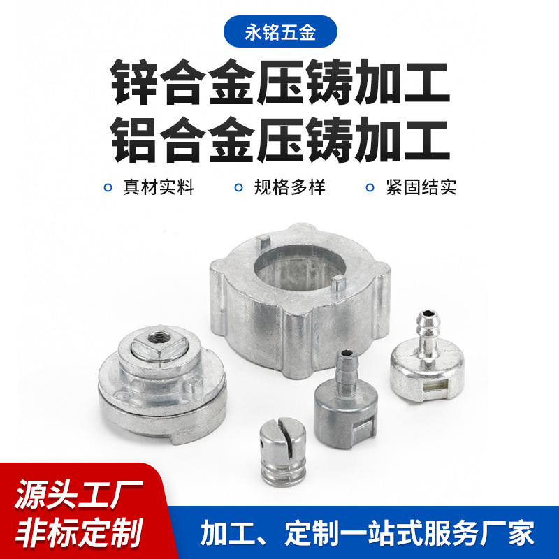 锌合金铝合金压铸加工  锌铝合金精密压铸加工件 锌合金压铸加工