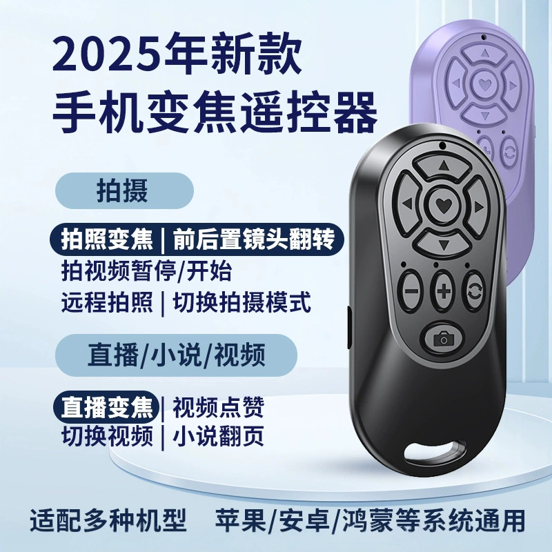 Douyin Bluetooth пульт дистанционного управления мобильного телефона Bluetooth селфи разворот страницы лайк фото съемщик ленивое селфи видео регистратор