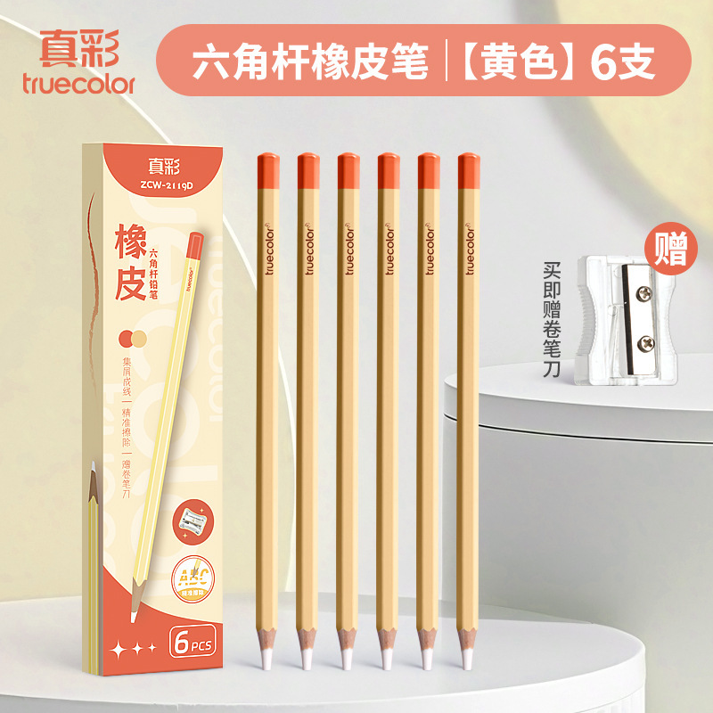 真彩铅笔橡皮擦学生精准点擦无屑干净橡皮笔儿童美术素描无毒像皮|undefined