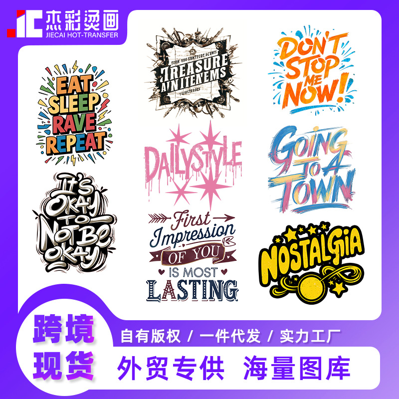 跨境专供白墨烫画现货英文字母图案logo服饰热转印加工亚马逊热销