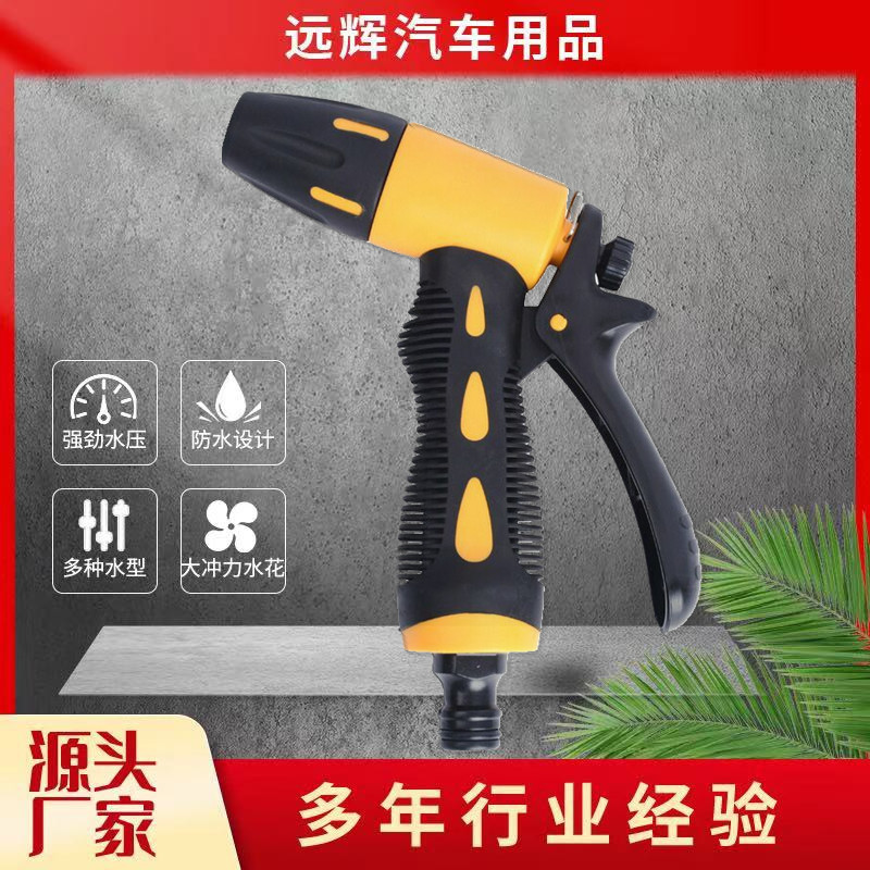 厂家大量供应淘宝热款黑加黄大黄蜂ABS加强型塑料多功能洗车水枪