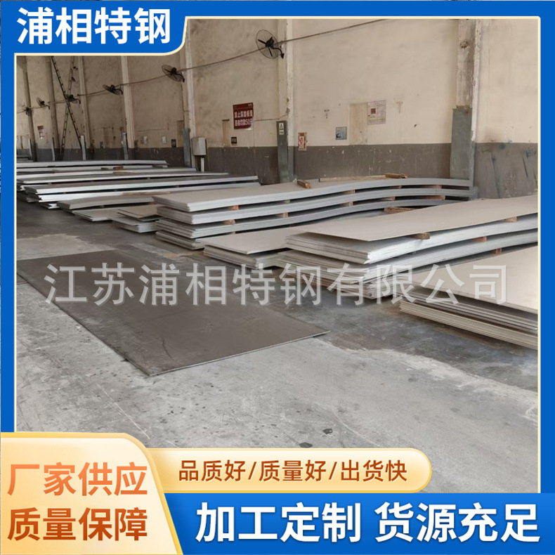 厂家现货供应304不锈钢板316不锈钢板201不锈钢板批发