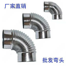 通风管道镀锌白铁皮弯头不锈钢螺旋风管90度45度波纹螺纹虾米弯头