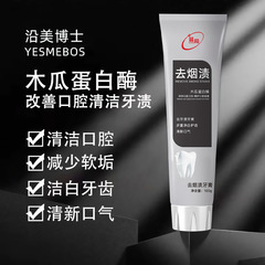 藍旬煙草汚れ除去歯磨き粉、多重ホワイトニング、歯の保護、口臭予防、ディープクレンジング、歯茎の黄ばみ除去歯磨き粉