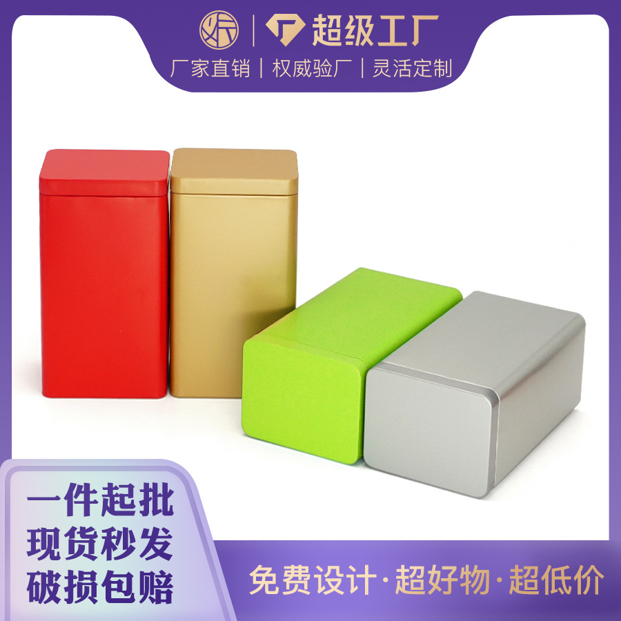 茶叶罐 可定C44型号密封长方形纯色磨砂马口铁盒茶叶包装铁罐