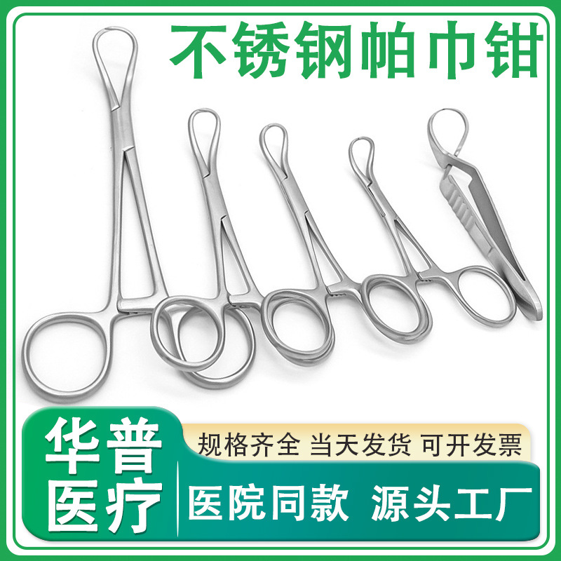 医用不锈钢帕巾钳固定布巾钳抓布钳子手术器械创巾钳夹头工厂直销