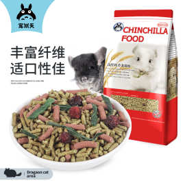 宠尚天 龙猫粮 罗马盛宴龙猫粮食 主粮龙猫饲料多维高纤饲料