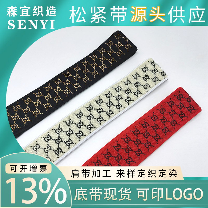 4.5CM毛巾带双G字母印花松紧带少量起印 来图来样定织烫金 印花