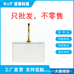 Factory Direct 4-Wire Resistive Touch Screen Touch Pad Mt6050I Mt6050Iv2Wv Mt6050Iv2Ev