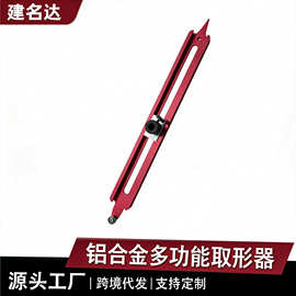 铝合多功能取形器木工异性取型不规则划线轮廓尺弧度万能量规工具