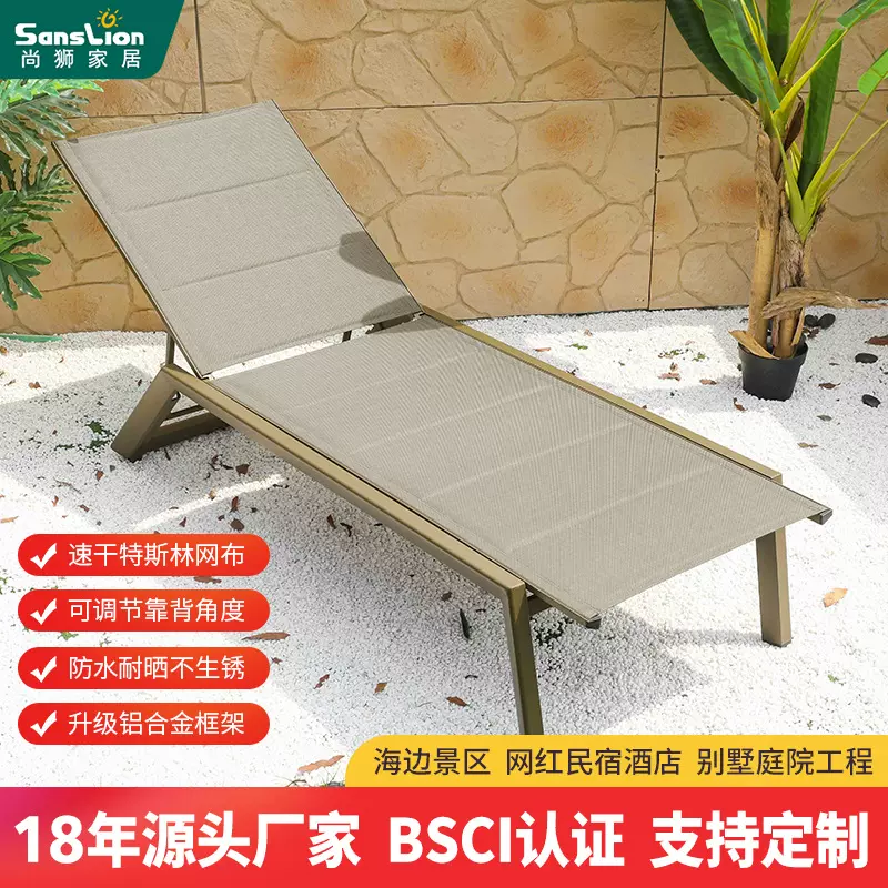 别墅户外铝沙滩椅休息区特斯林躺椅室外酒店会所泳池防水温泉躺床