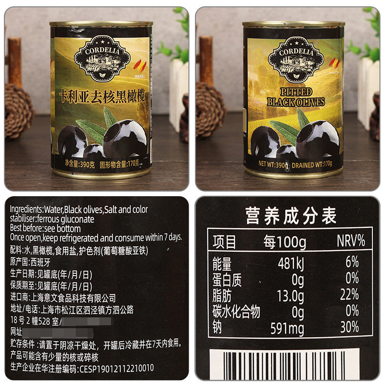 配料-卡利亚去核黑橄榄390克.jpg