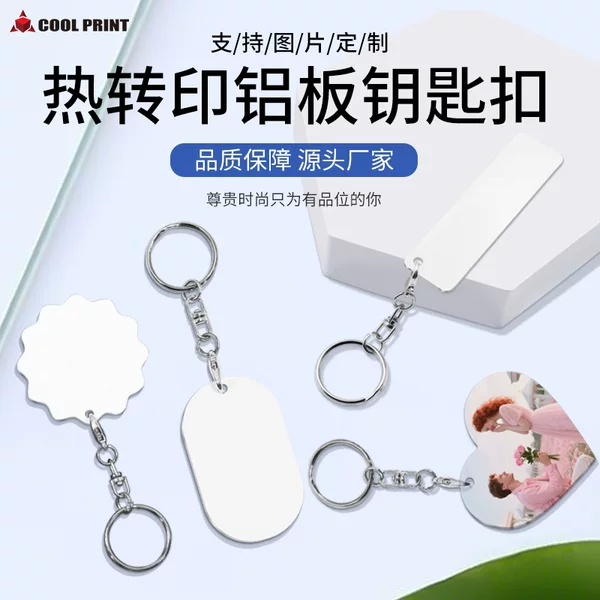 Cross-Border Hot-Selling Aluminum Sheet Heat Transfer Blank Metal Aluminum Keychain Sublimation Aluminum Keychain Double-Sided DIY