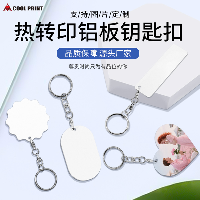 Cross-Border Hot-Selling Aluminum Sheet Heat Transfer Blank Metal Aluminum Keychain Sublimation Aluminum Keychain Double-Sided DIY