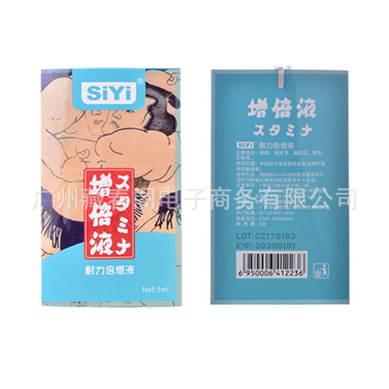 丝翼SiY男士耐力倍增油延时喷剂1ml成人用品批发男性私处情趣外用