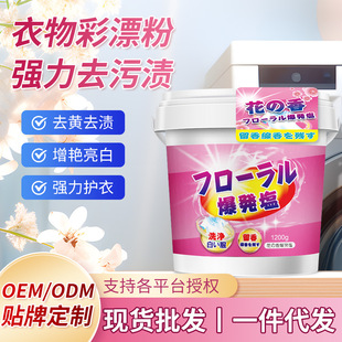 Explosive Salt Laundry Detergent for Removing Stubborn Stains from Baby Clothes, Color Bleach Powder for Home Use, Active Oxygen Bleach Powder for Bright Colors
