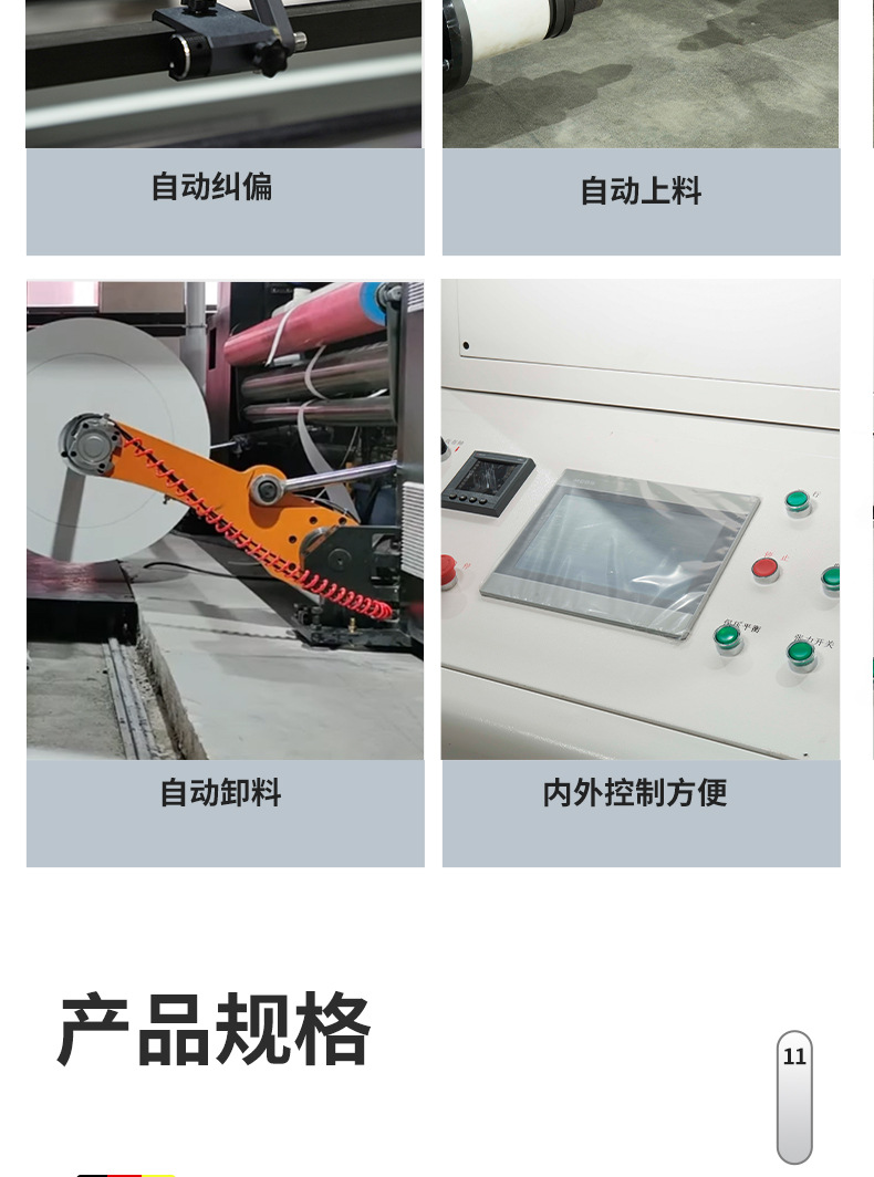 DGFQ分切机_12
