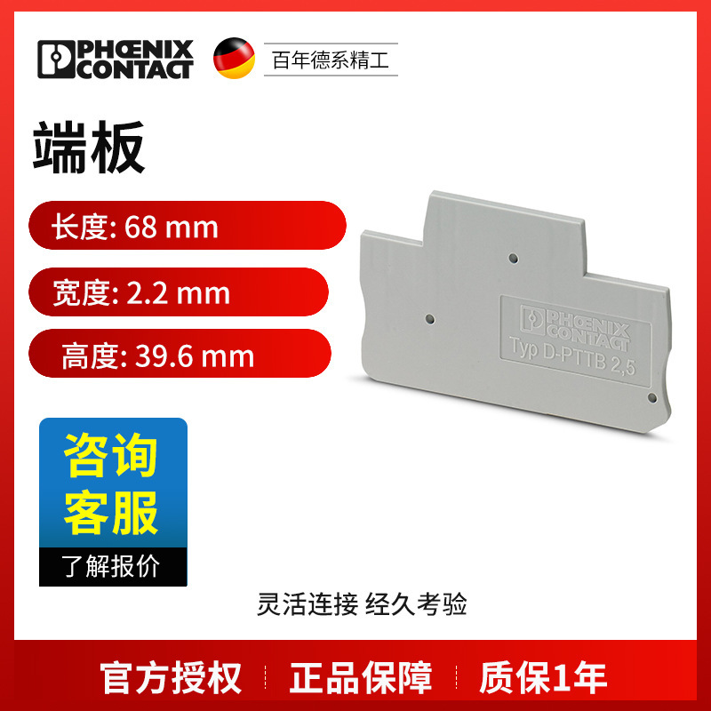 菲尼克斯端子及附件D-PTTB2,5-3211634一包50个现货