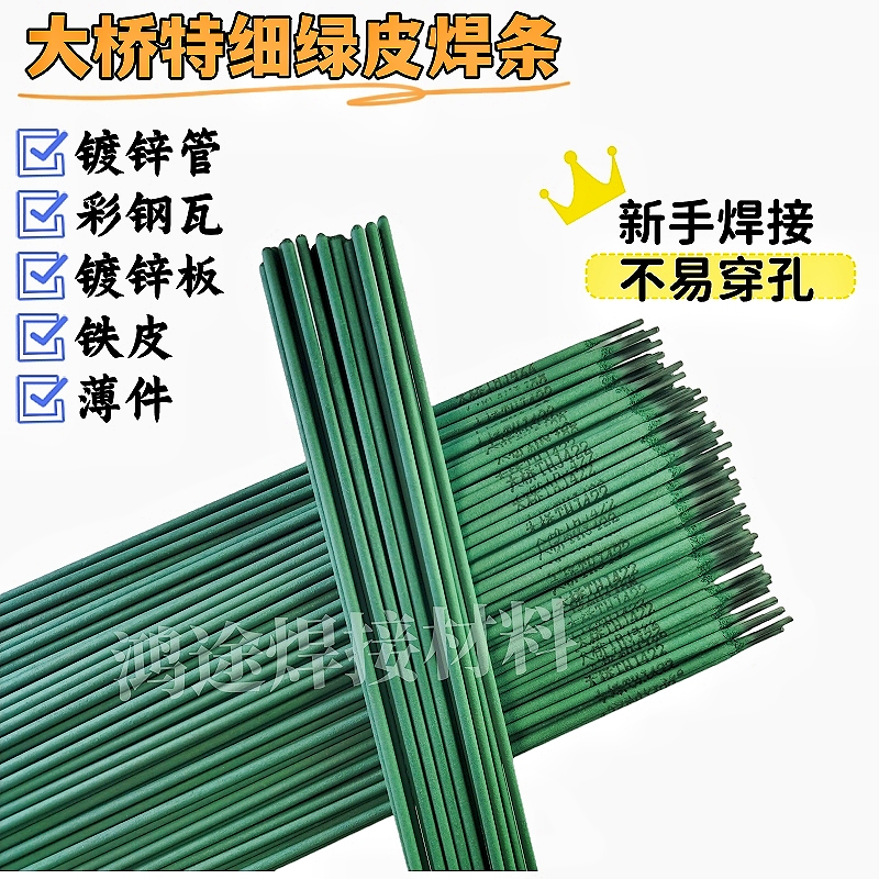 ✅大桥绿皮特细焊条家用2.0mm薄件焊接薄铁皮镀锌管彩钢