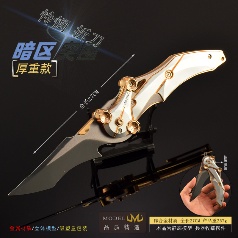 暗区游戏周边大号27CM全金属工艺品怜悯之刃加重版玩具兵器|undefined