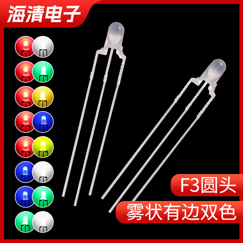 F3 Mist-Like Dual-Color Led Light Beads 3mm Round Head Red-Green, Red-Blue, Blue-Green, Blue-White Dual-Color Light-Emitting Diodes Wholesale