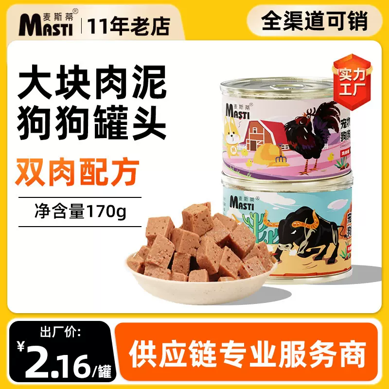 厂家直销狗狗罐头170g整箱成幼犬营养解馋宠物零食 狗狗拌饭湿粮
