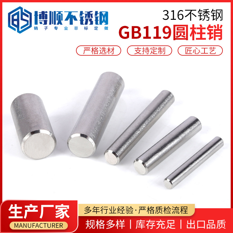正宗316/316L不锈钢圆柱销GB119定位销固定销轴用定心销销子销钉
