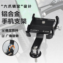 自行车手机导航支架山地车固定防震防抖公路车长途户外骑行手机架