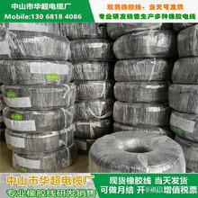華超專業銷售YZW橡膠線，橡膠電源線 H05RN-F