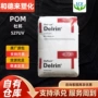 杜邦美国抗冲刚性pom