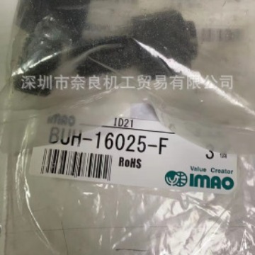 日本IMAO螺栓BJ351-08001议价