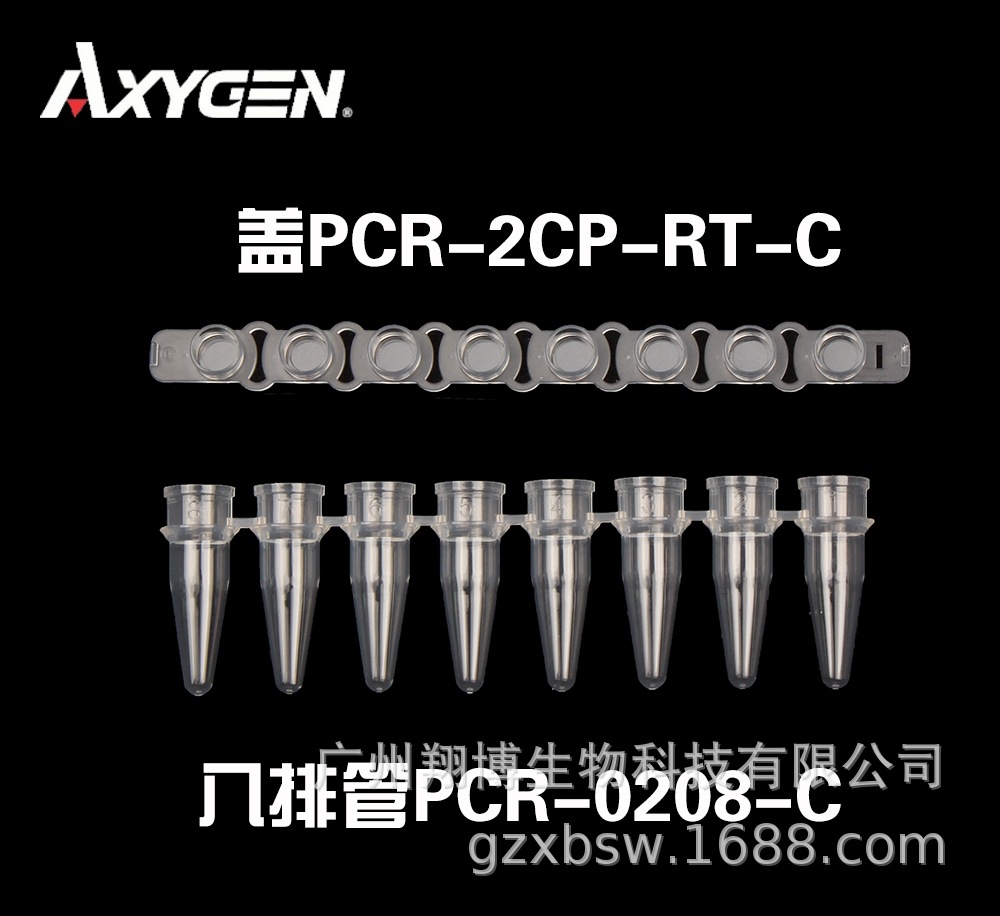 Axygen爱思进0.2ml平盖八排管PCR-0208-C 八联管盖子PCR-2CP-RT-C