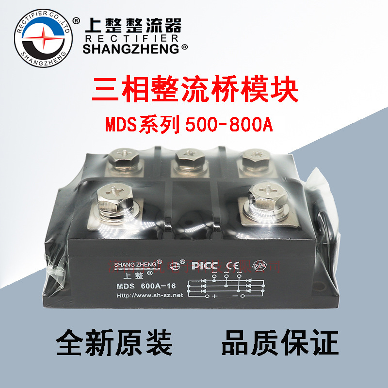 上整MDS500A600A800A-16三相整流桥模块1600V 桥式整流器模块原装