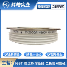 ZK2000A4600V ZK2000A4700V圆饼晶闸管 双向可控硅 电子元器件