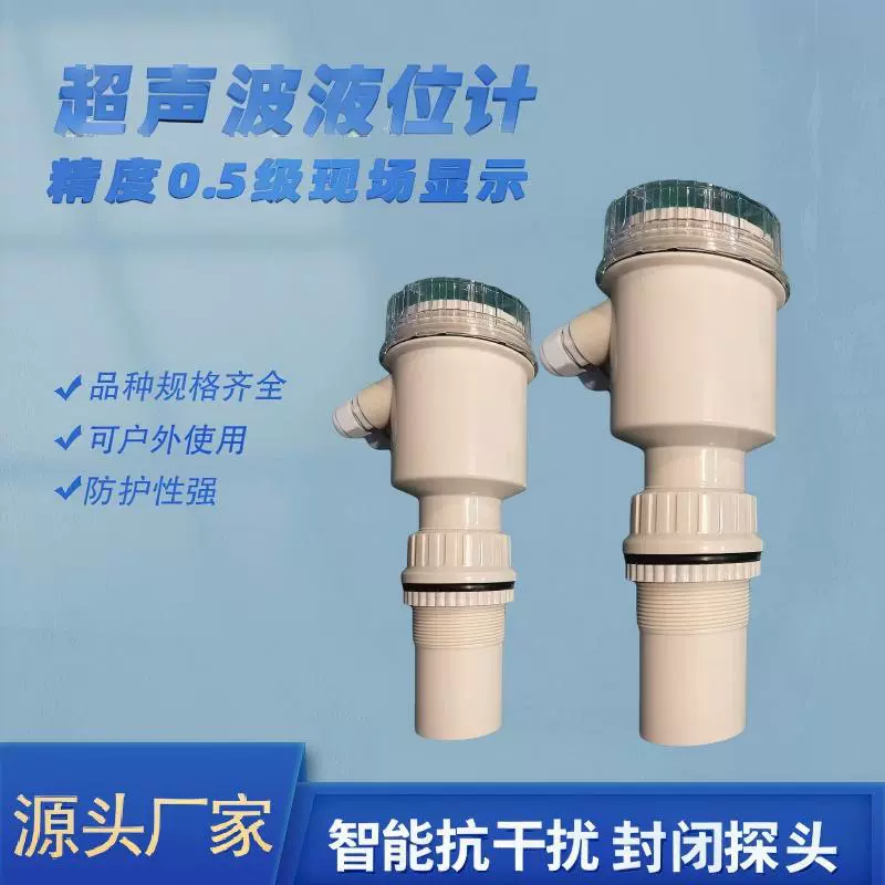 智能超声波液位计输出4-20mA带显示一体式水位传感器防水料位计