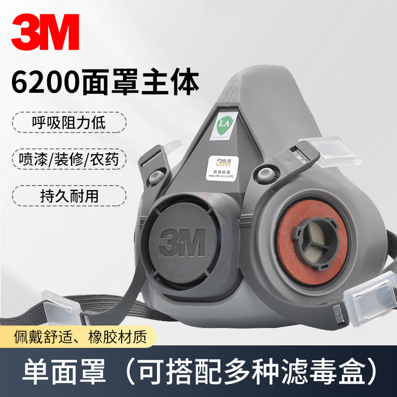 3M 6200橡胶半面具 防毒口罩工业喷漆面罩防尘化工农药喷洒雾霾