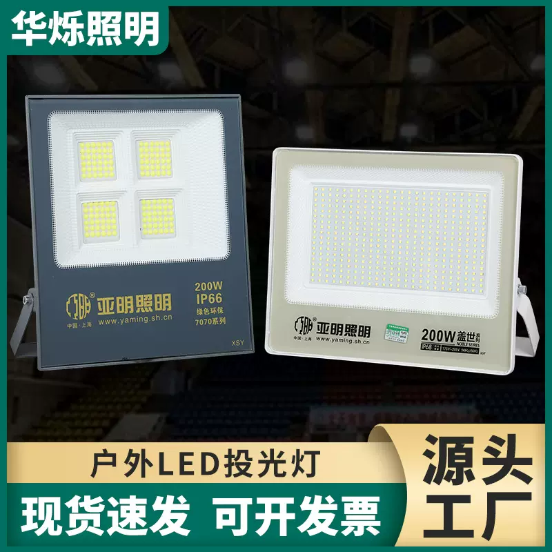 亚明LED户外投光灯厂房庭院高亮防水投射灯广告照明大功率泛光灯